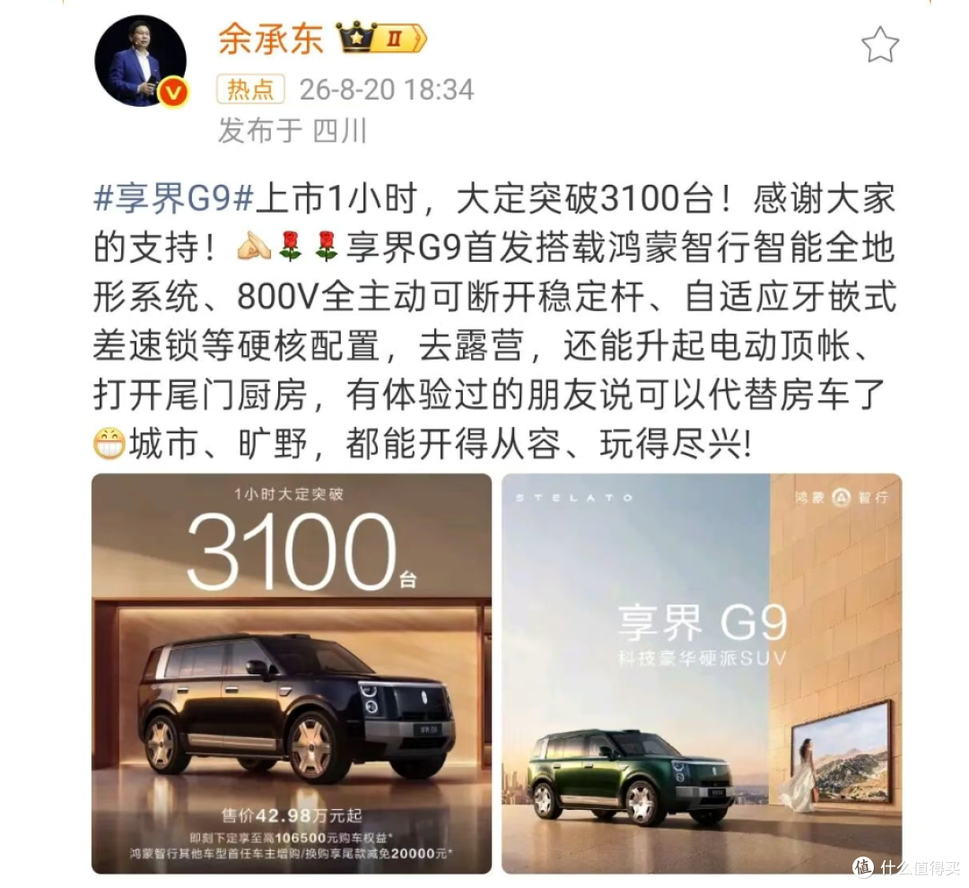 1小时大定3100台!享界G9降价上市香麻了!不妨等等方程豹钛9?