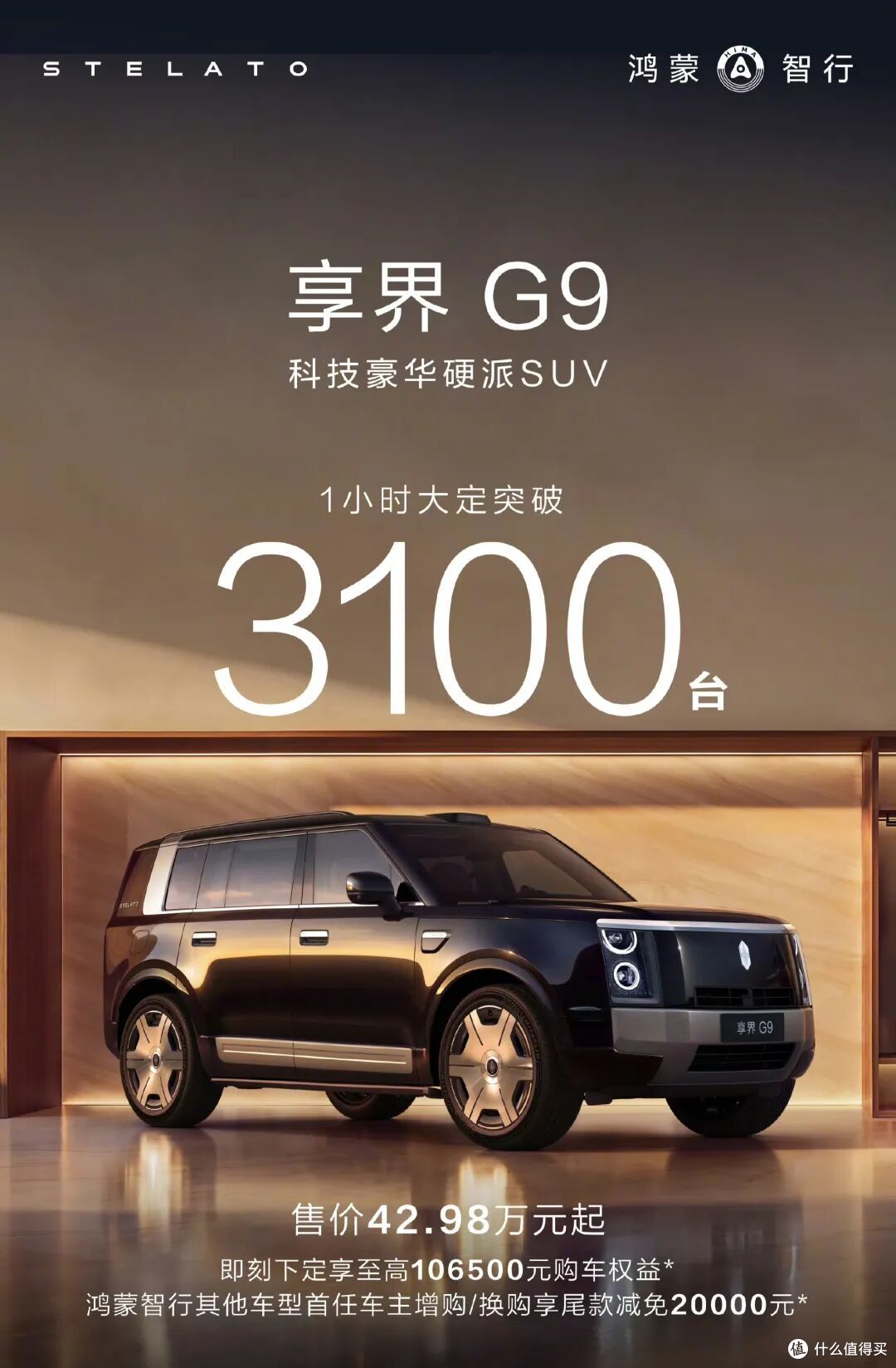 1小时大定3100台!享界G9降价上市香麻了!不妨等等方程豹钛9?