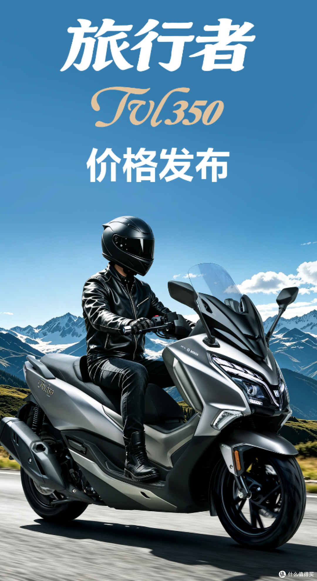 豪爵TVL350价格公布：扶手版28980元，箱杠版29980元！