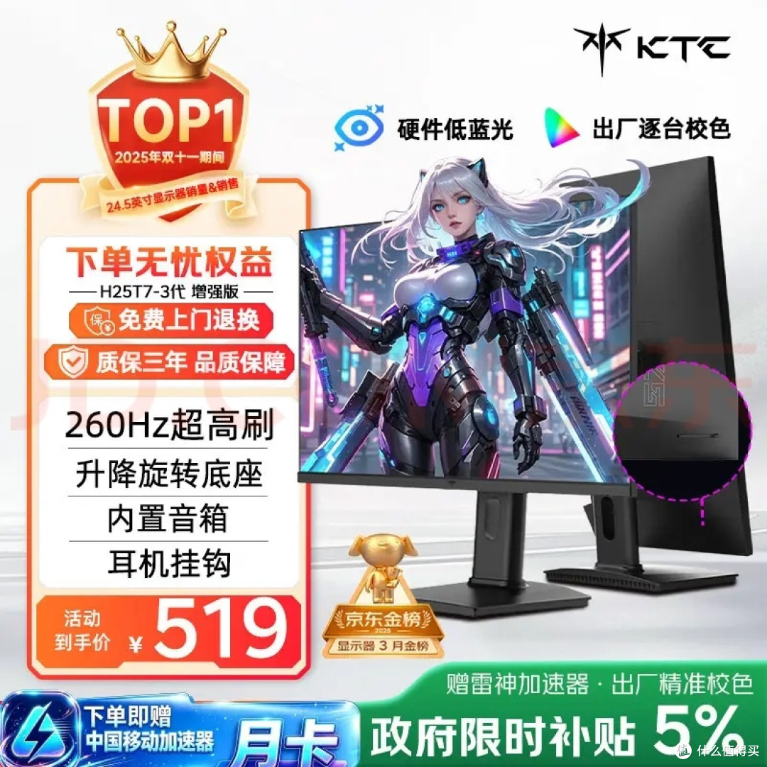 KTC H25T7-3代增强版:500块的260Hz高刷屏,真能让我排位多赢?