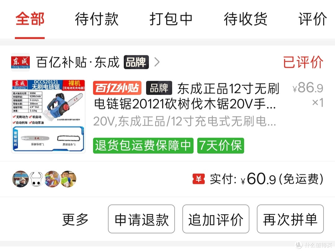 60买到的东成12寸电链锯能用吗?拆解实测~