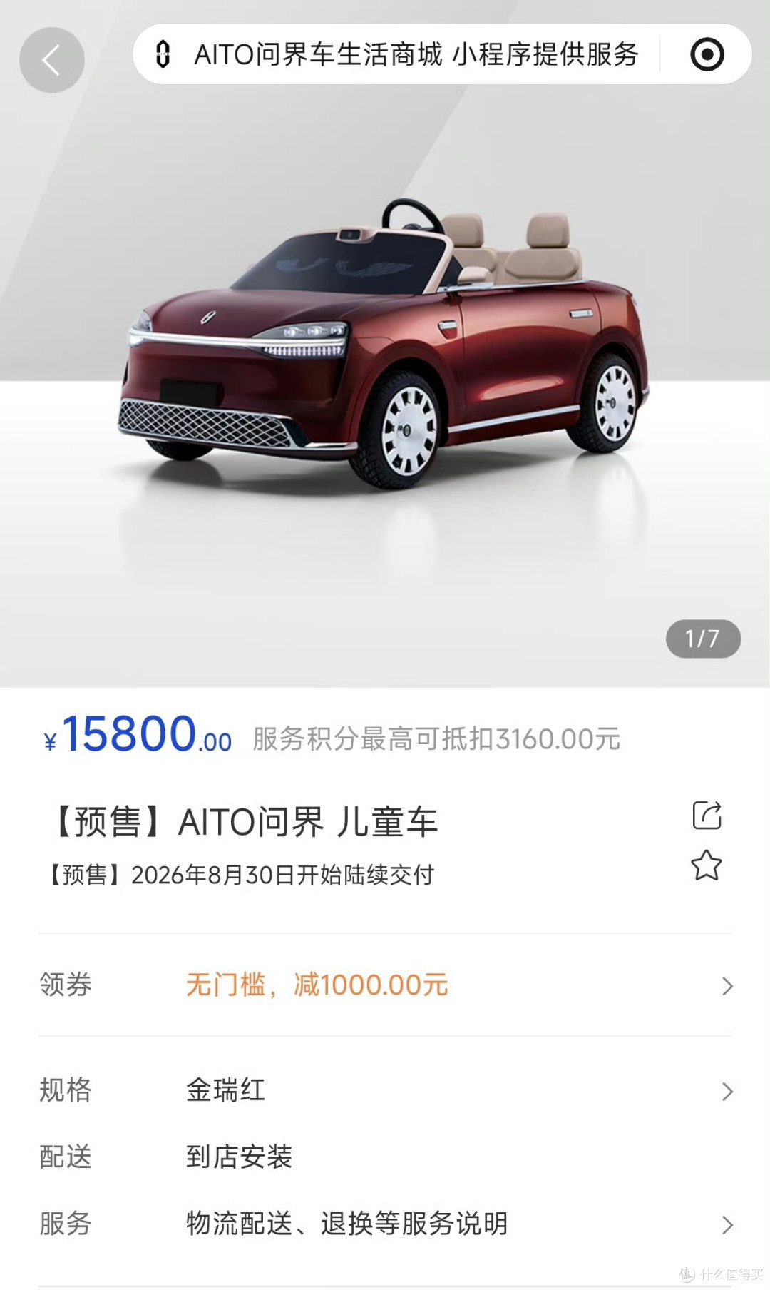 15800元的"儿童M9"开订了:问界把M9缩小给娃,8月30日就能提