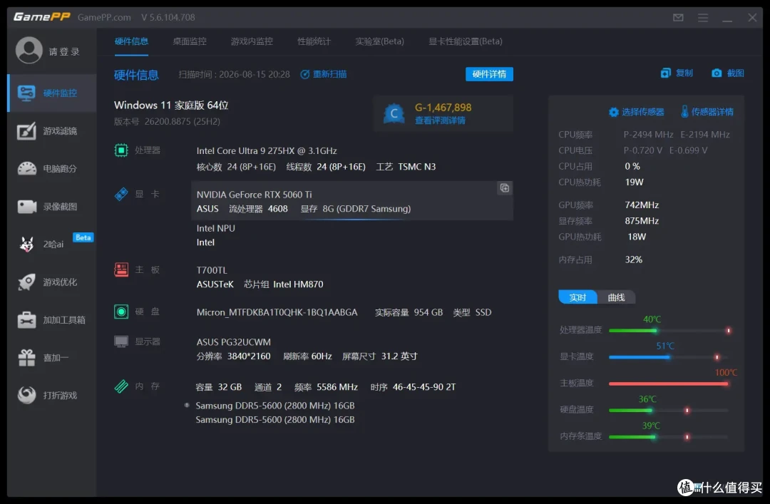 华硕天选7X体验：跨界重构，性能与能效的完美平衡！