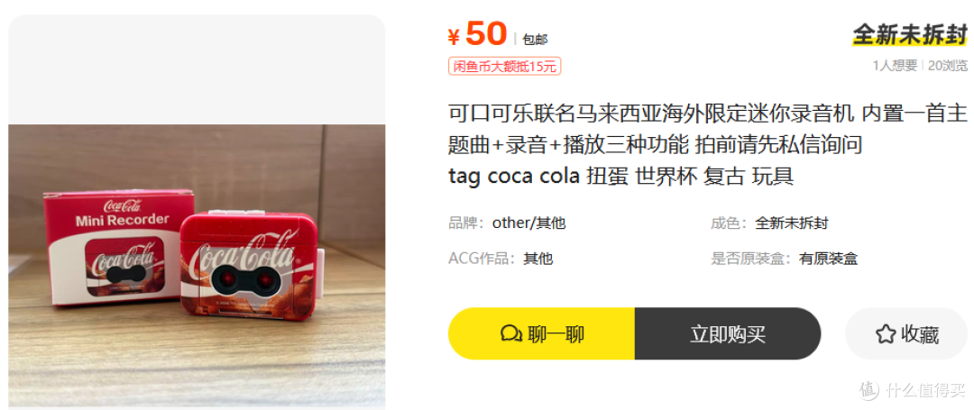 二手鱼刷到可口可乐联名录音机,有钱都买不到,平替款十块钱3个