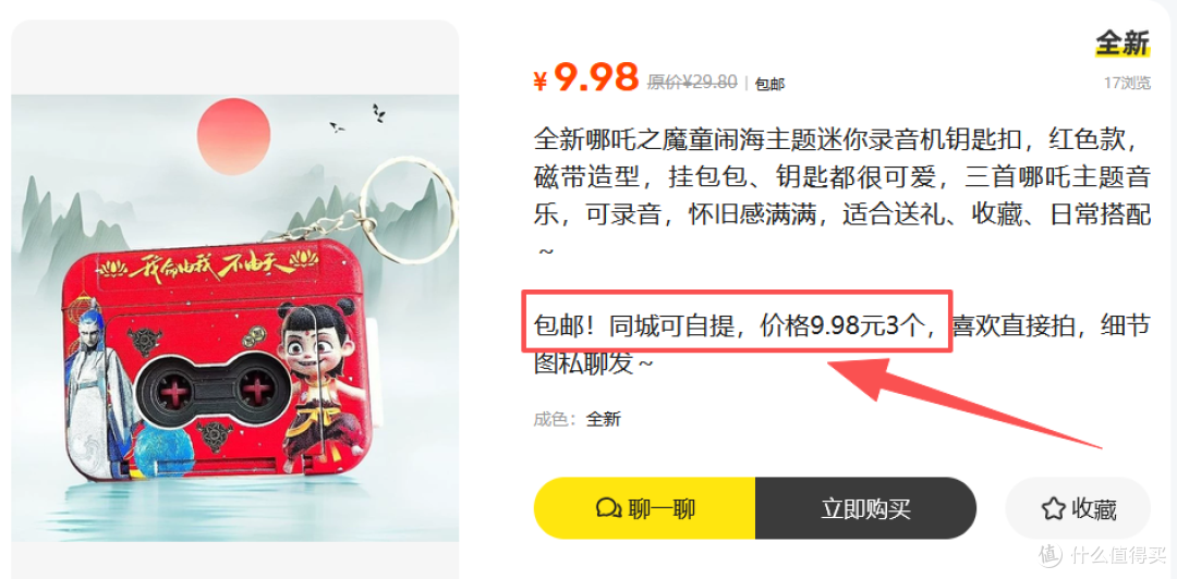 二手鱼刷到可口可乐联名录音机,有钱都买不到,平替款十块钱3个