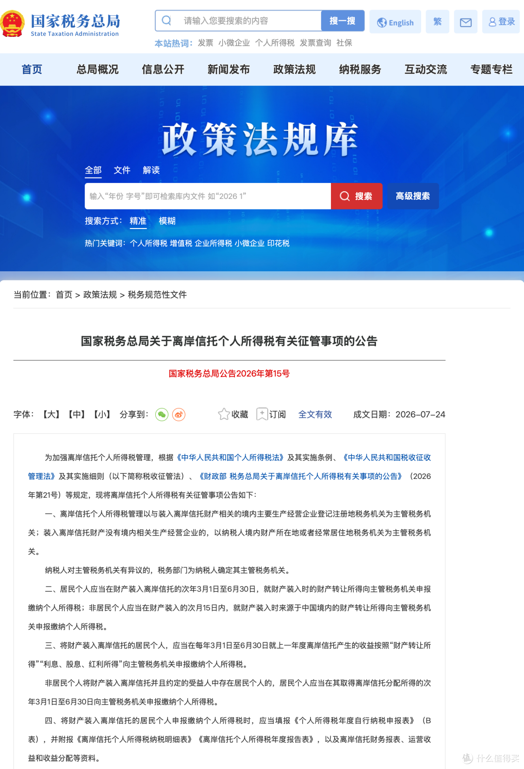 离岸信托新规:20%个税穿透全周期,信托避税时代落幕