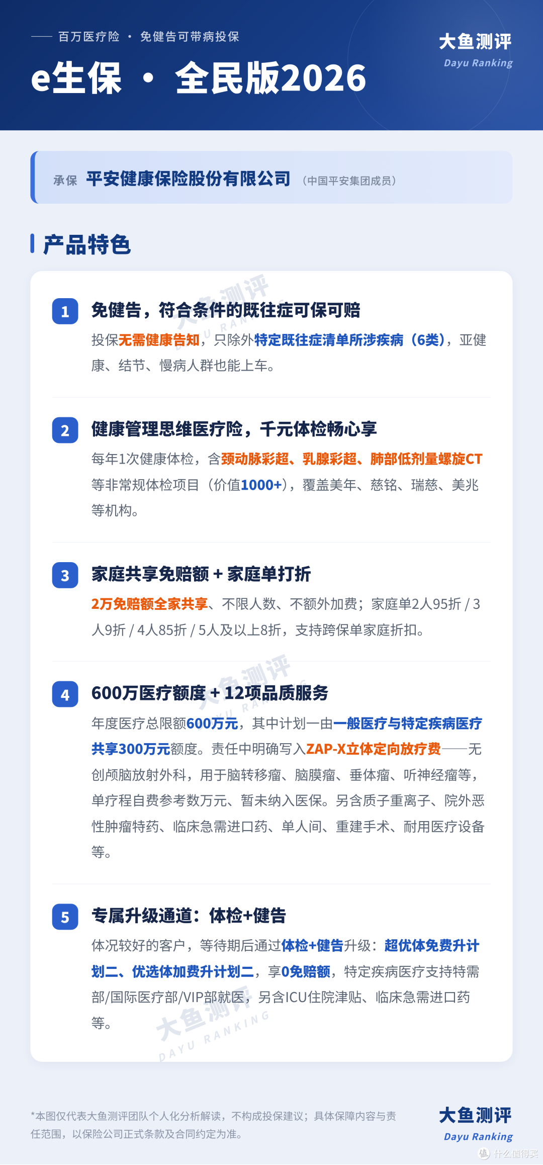 免健告医疗险的第三种解法:平安为何把体检融入新品?