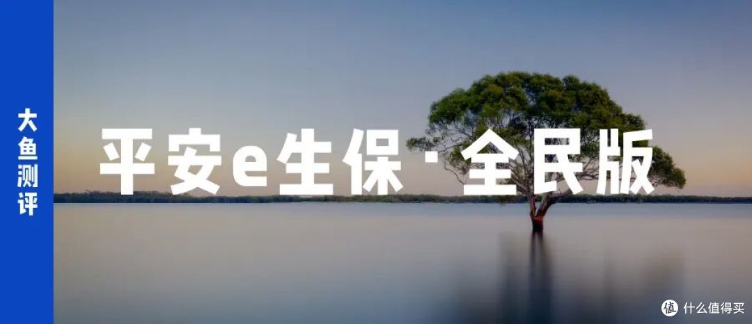 免健告医疗险的第三种解法:平安为何把体检融入新品?