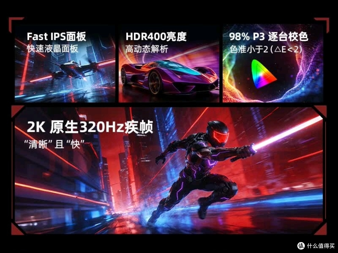 300Hz刷新率与2K分辨率的完美结合