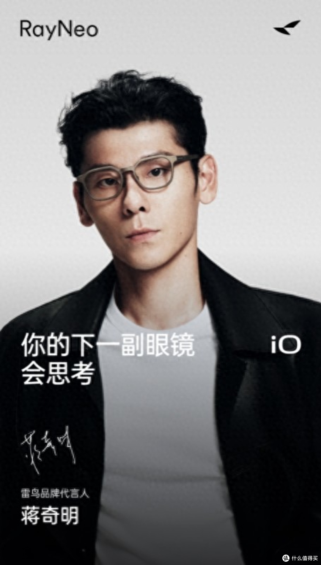 你的下一副眼镜,会思考:雷鸟 iO 正式发布,首发 1996 元起