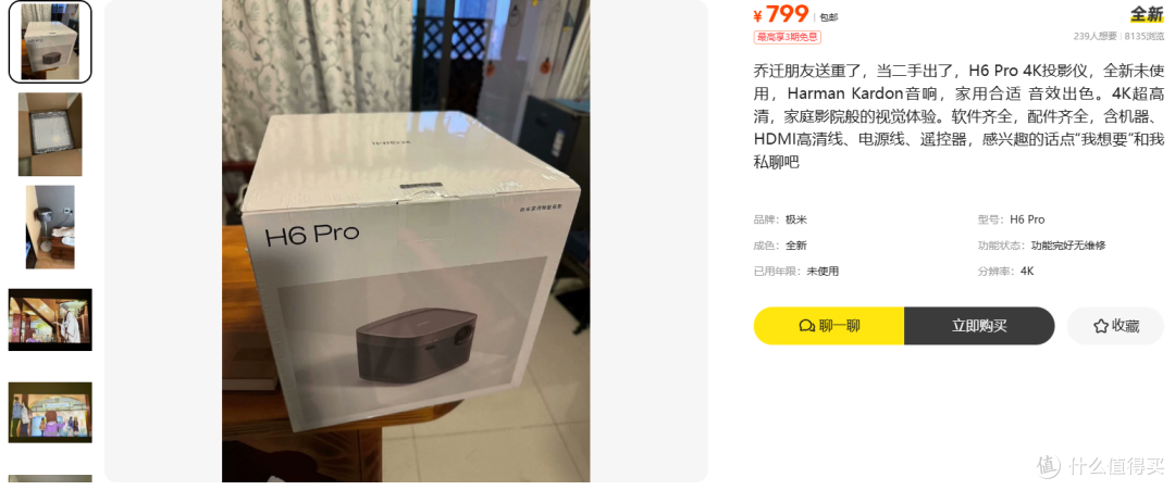 799元买极米H6 Pro 4K投影?这价格大概率不是漏是坑