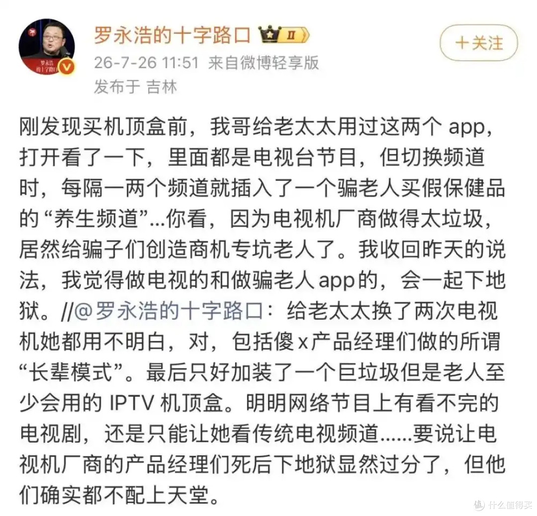 老罗微博吐槽智能电视