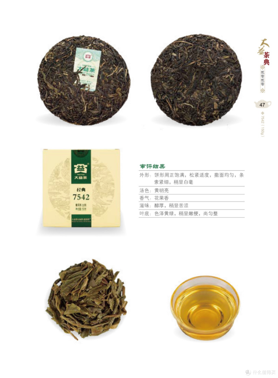 大益 7542，普洱生茶产品