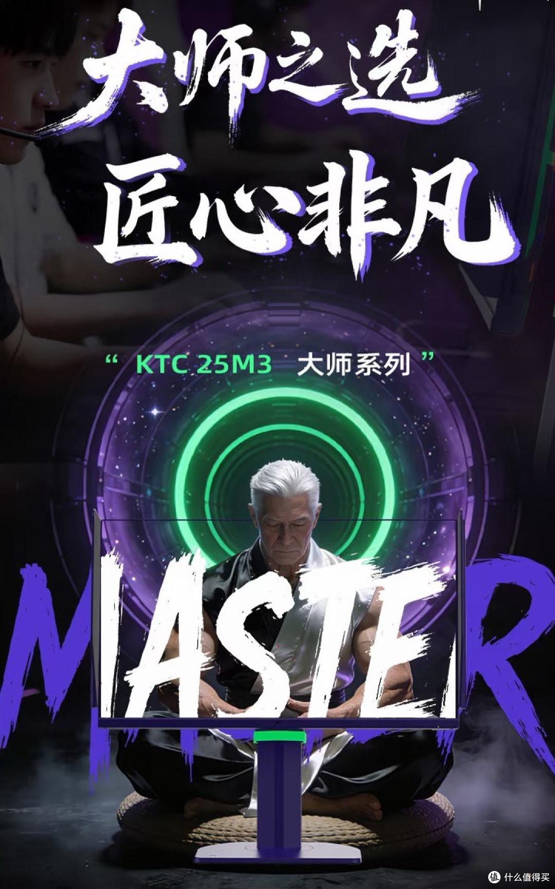 🎮 KTC大师25M3紫罗兰,FPS玩家的小屏利器