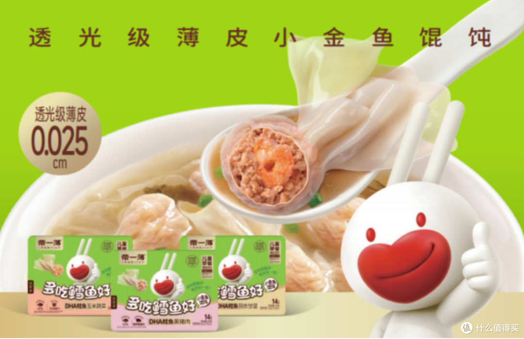 真实状态：帝一薄小金鱼馄饨用了2个月，12.8元/袋起的完整记录