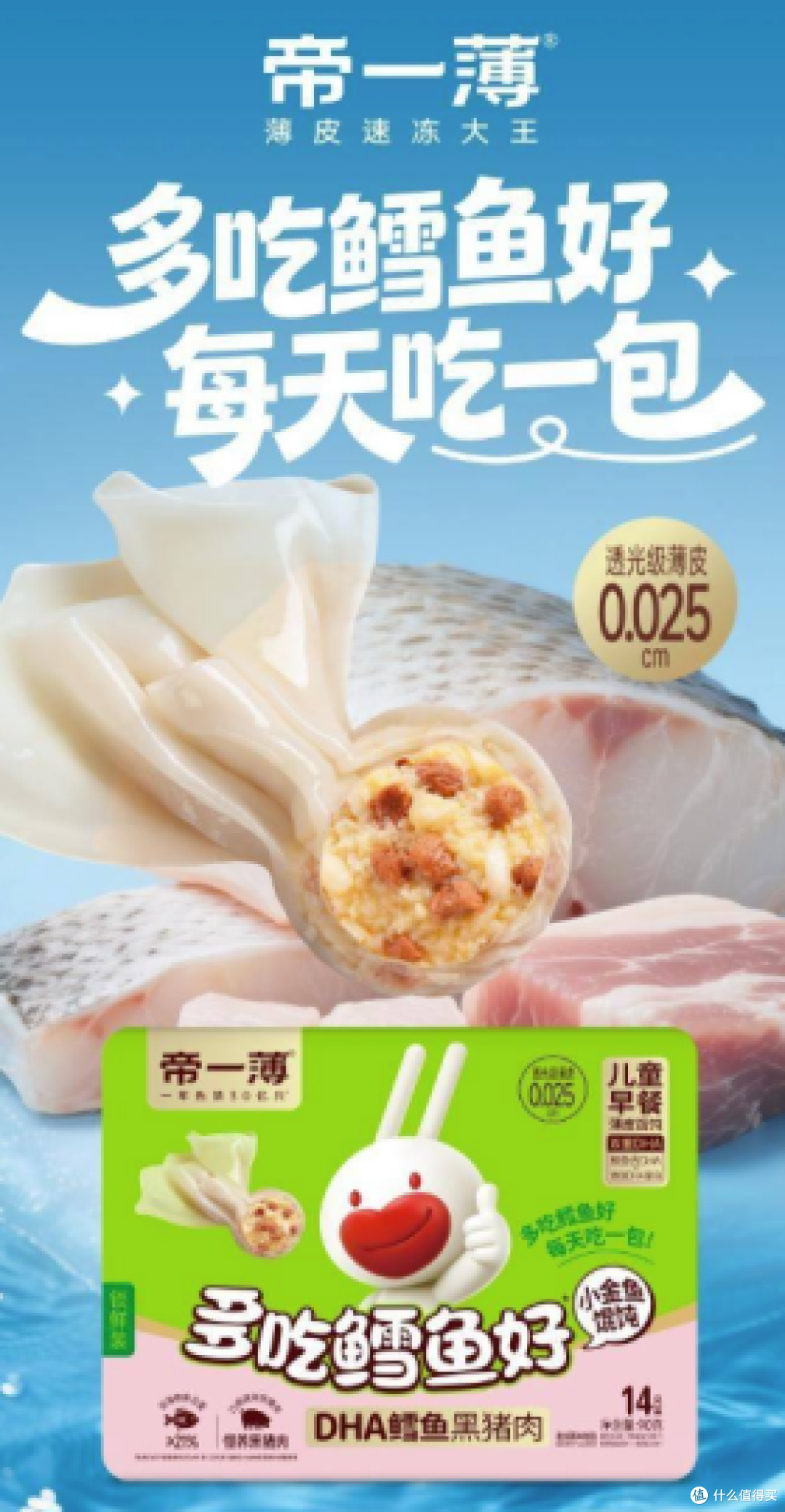 真实状态：帝一薄小金鱼馄饨用了2个月，12.8元/袋起的完整记录