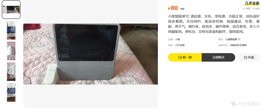 80元包邮的小度智能屏1C酒店版,是捡漏还是接盘?