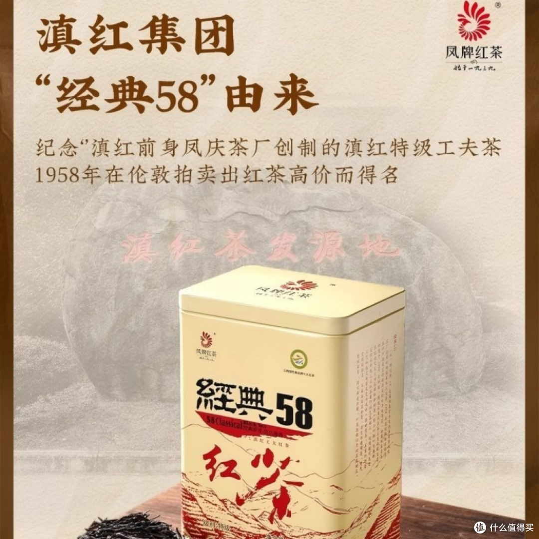 凤牌经典 58，滇红工夫红茶产品