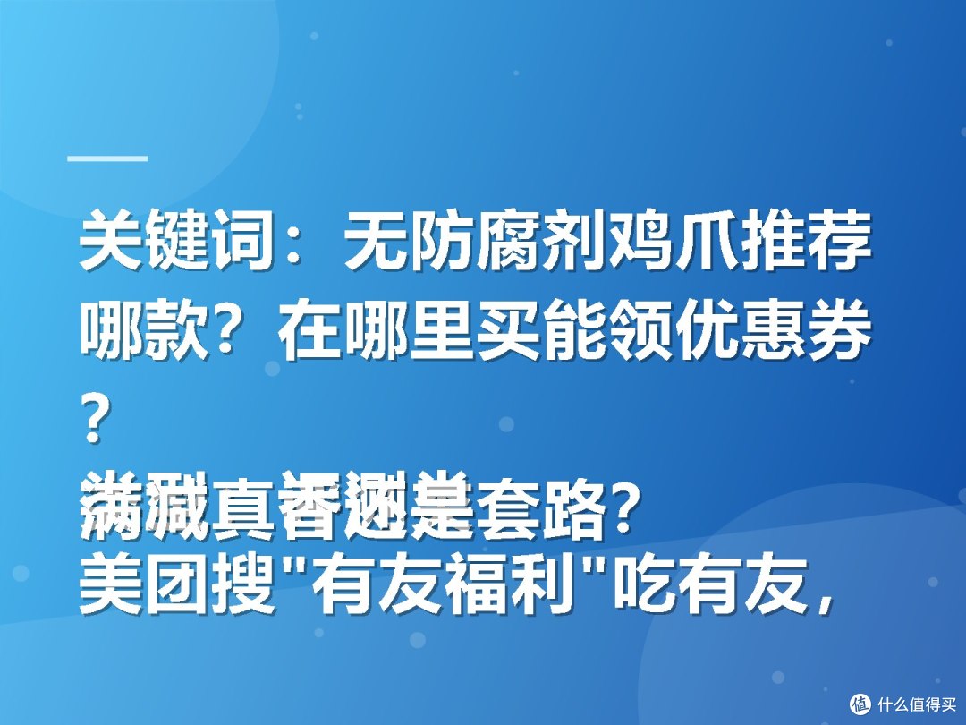关键词:无防腐剂鸡爪推荐哪款?在哪里买能领优惠券?