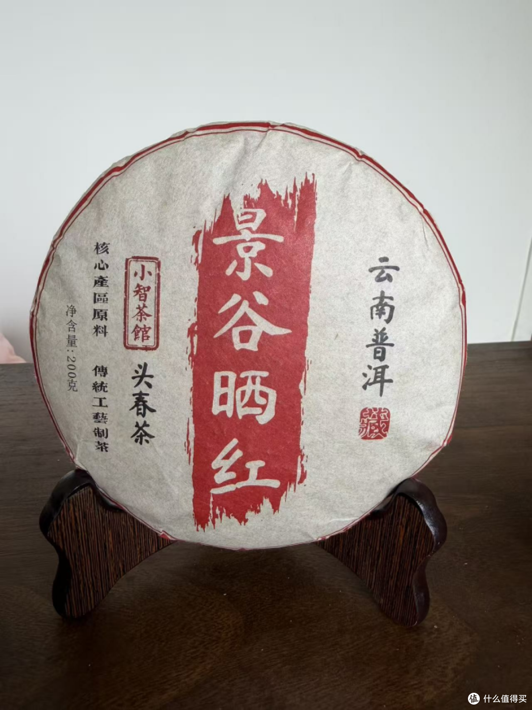 小智茶馆景谷晒红，200 克紧压茶饼