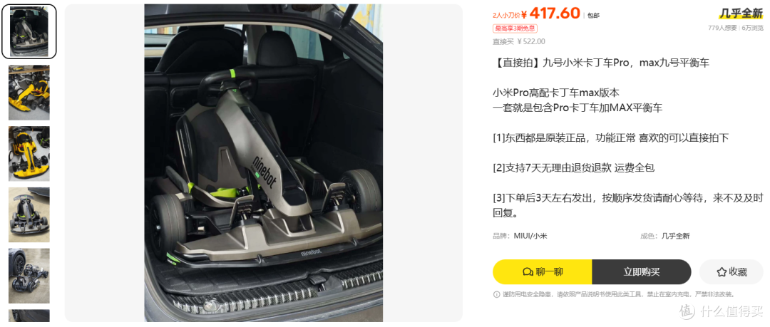 417元包邮的九号卡丁车Pro+MAX平衡车,这价连轮胎都买不来