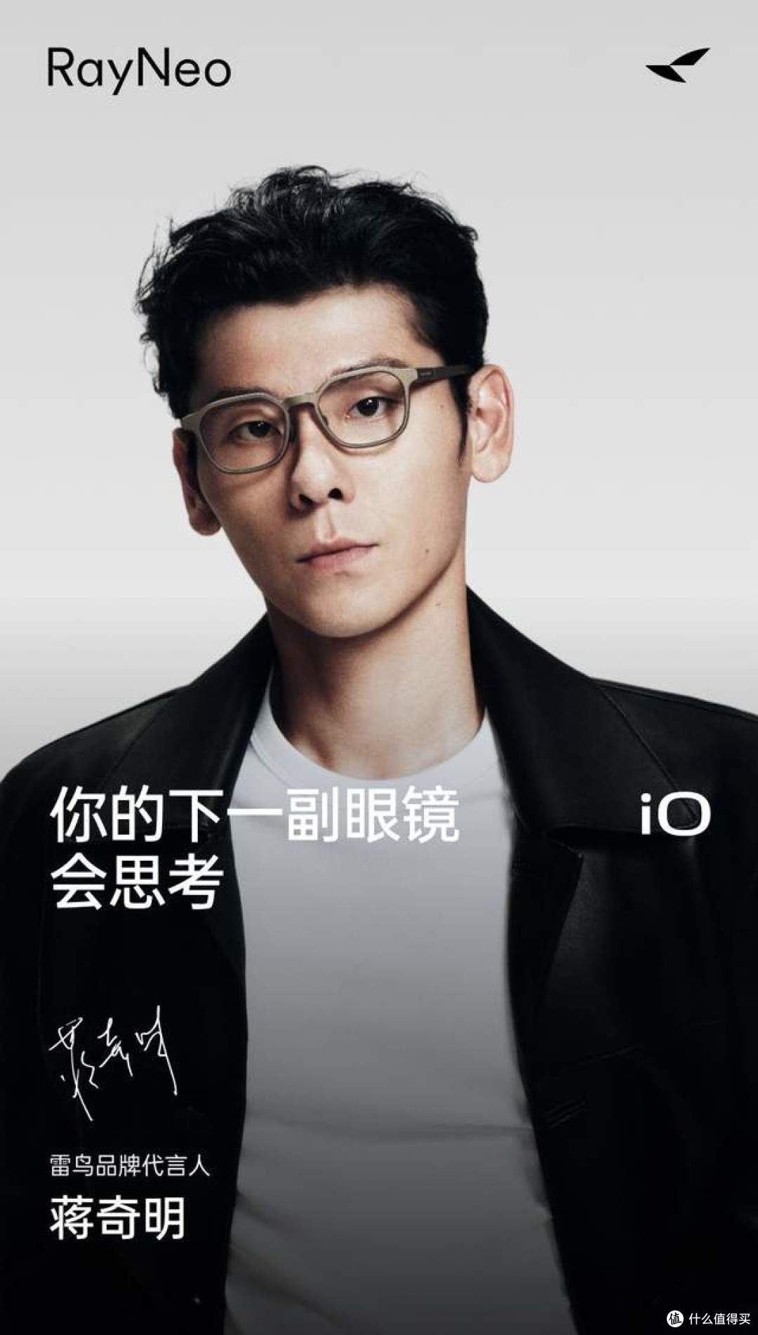 你的下一副眼镜,会思考:雷鸟 iO 正式发布,首发 1996 元起