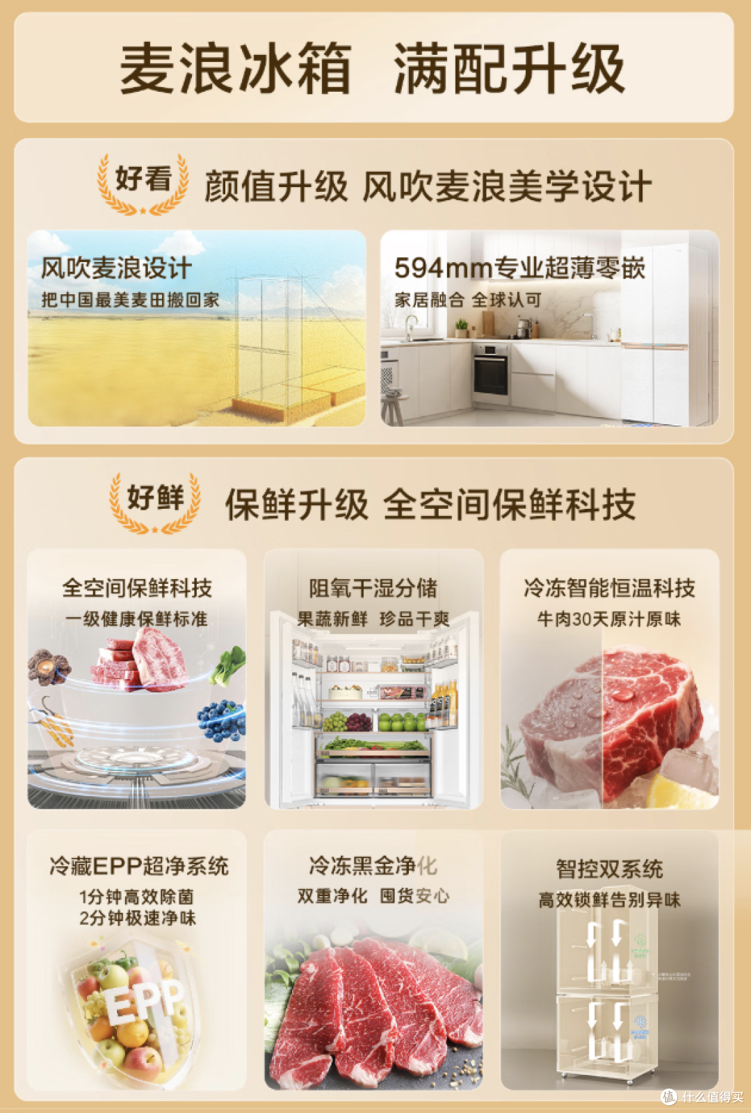 解决冷冻、保鲜、串味难题,海尔麦浪9系天花板十字560零嵌值得买