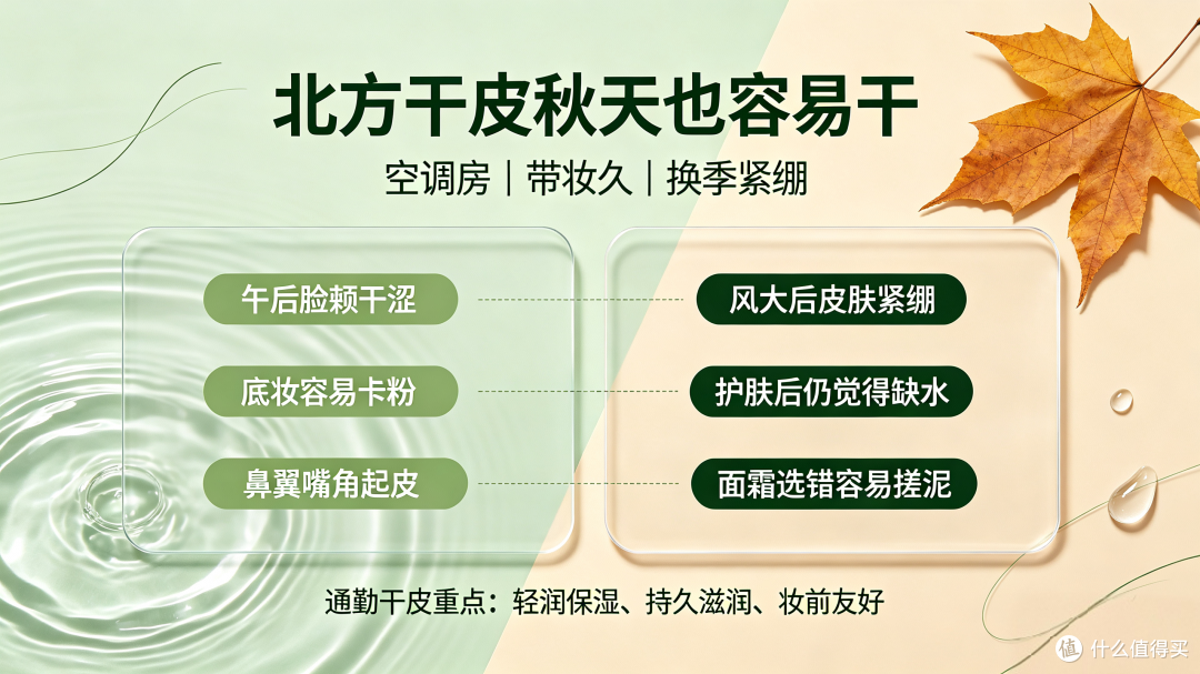 北方干燥气候,30+通勤干皮4款面霜实测,日常保湿选购分享