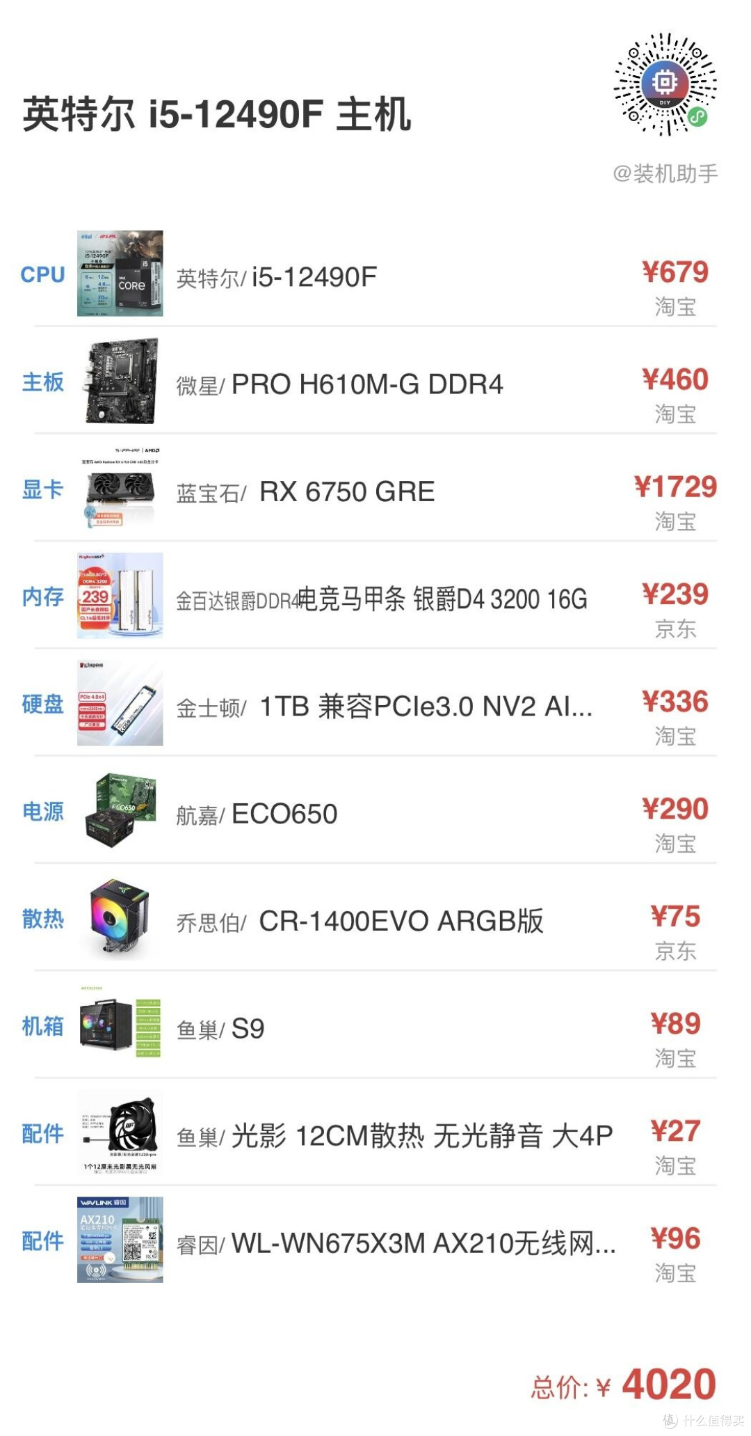 中端DIY装机指南：均衡配置不缩水