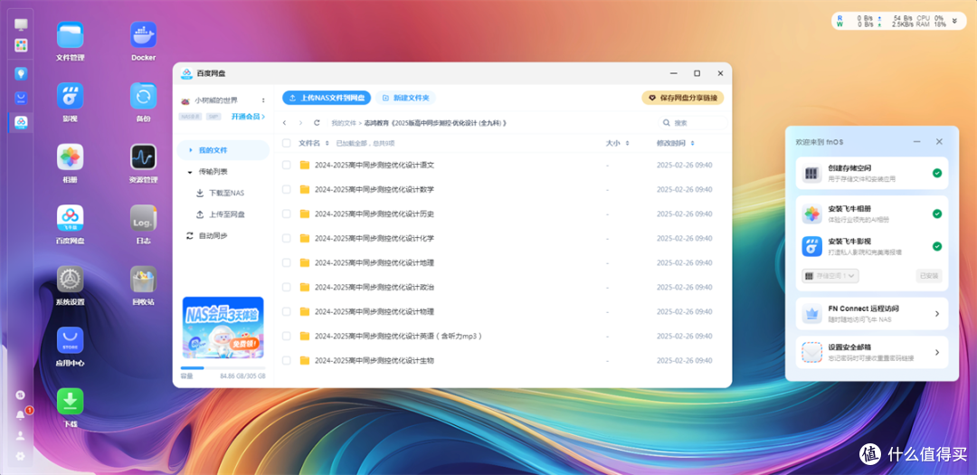 四盘位+双2.5G一步到位,零刻ME Pro fnOS,家庭存储中心使用体验