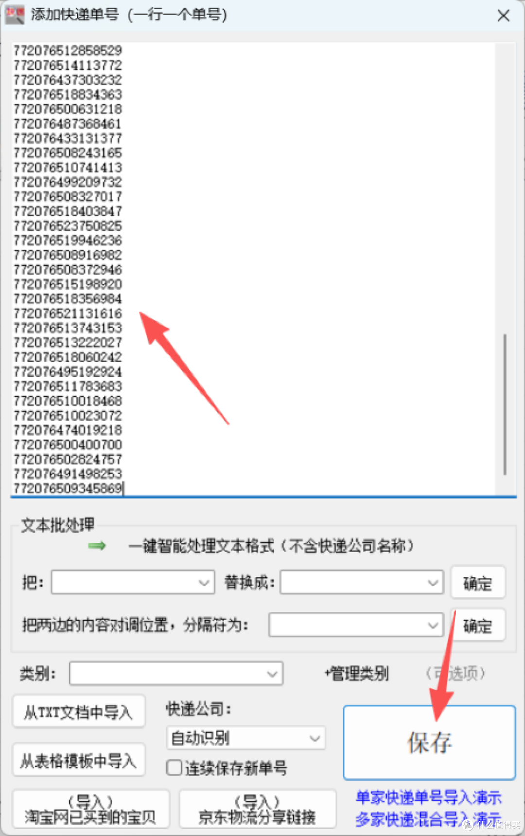 网购达人都在用!批量查单还能一键防误删,管理快递So Easy!