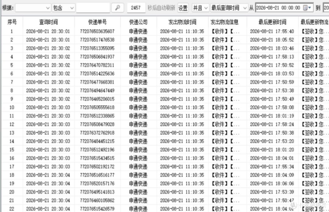 网购达人都在用!批量查单还能一键防误删,管理快递So Easy!