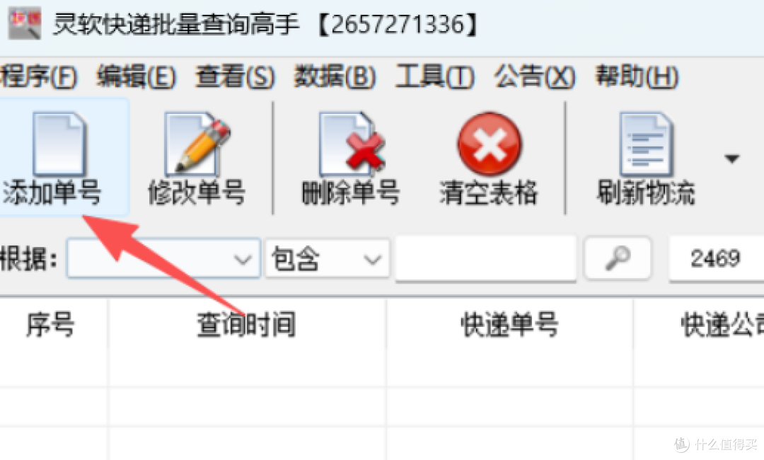 网购达人都在用!批量查单还能一键防误删,管理快递So Easy!