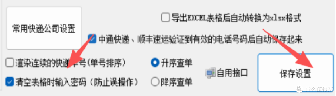 网购达人都在用!批量查单还能一键防误删,管理快递So Easy!