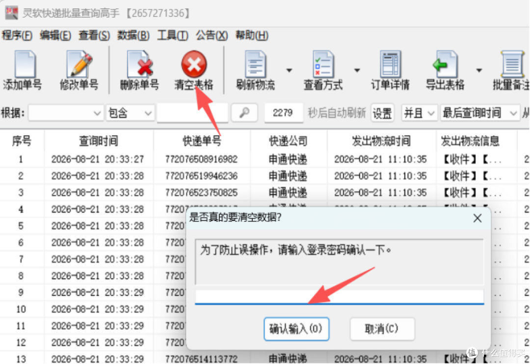 网购达人都在用!批量查单还能一键防误删,管理快递So Easy!