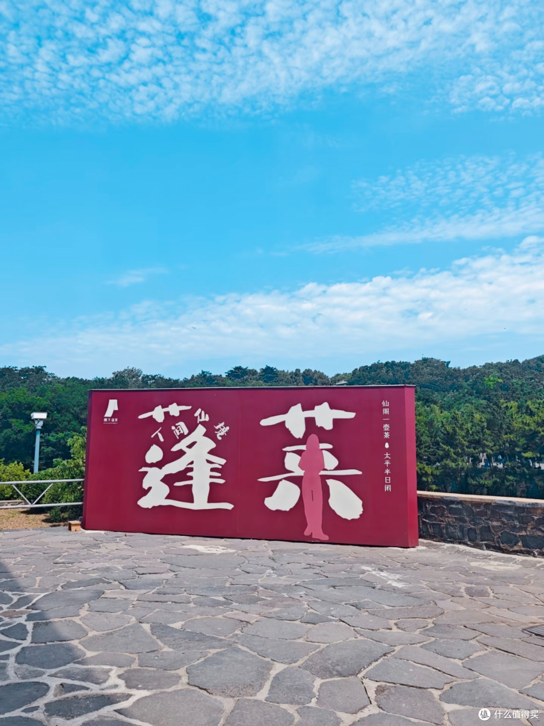 夏末登蓬莱阁,邂逅临海而立的人间仙境