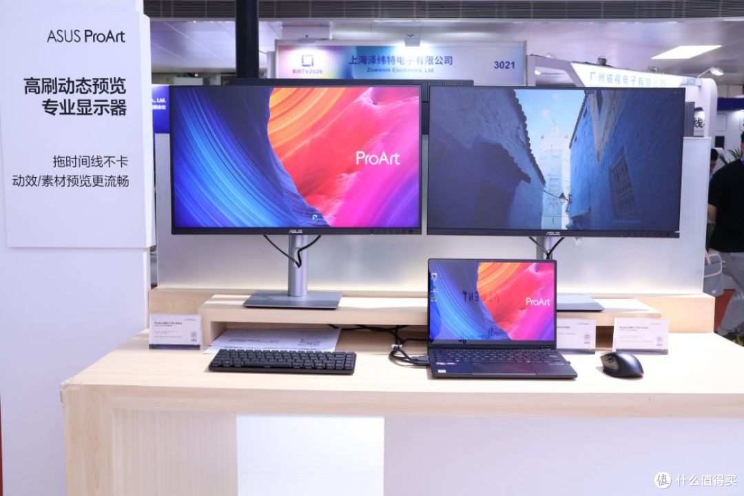华硕ProArt亮相BIRTV:以专业显示重塑创作新标准