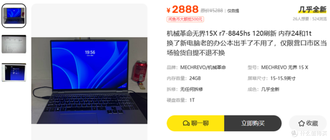二手鱼塘惊现8845HS机械革命笔记本!24G+1TB白菜价?