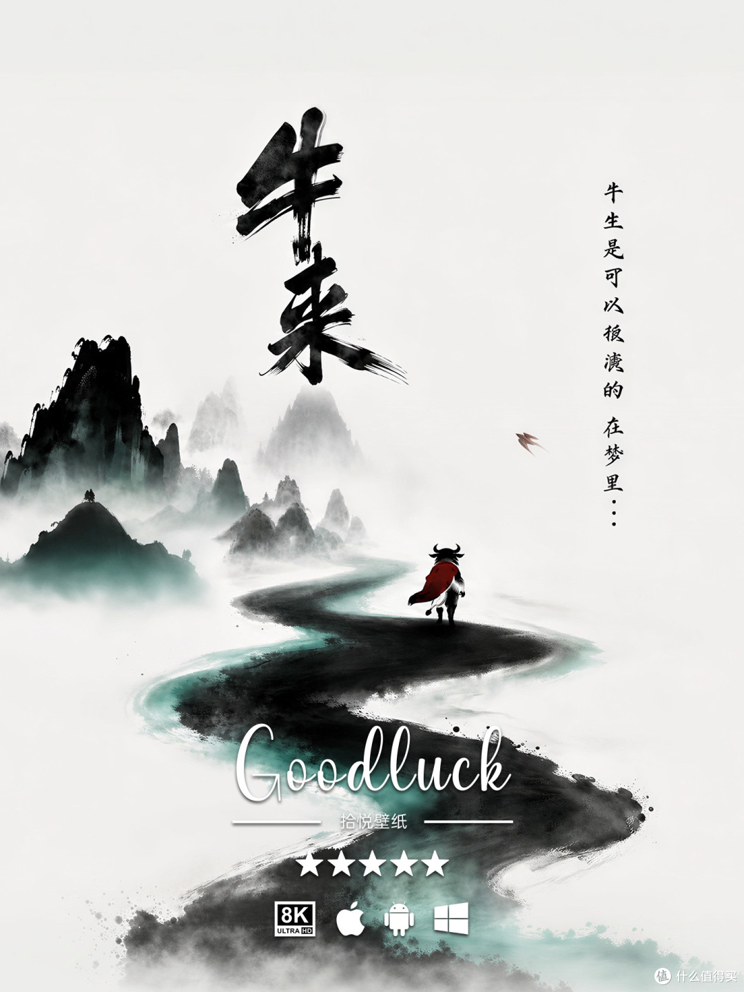 牛来的山水梦,一人一路一江湖