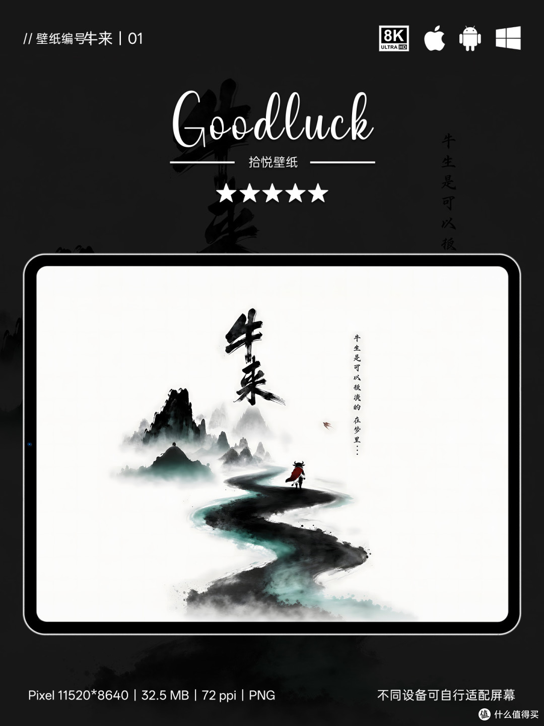 牛来的山水梦,一人一路一江湖