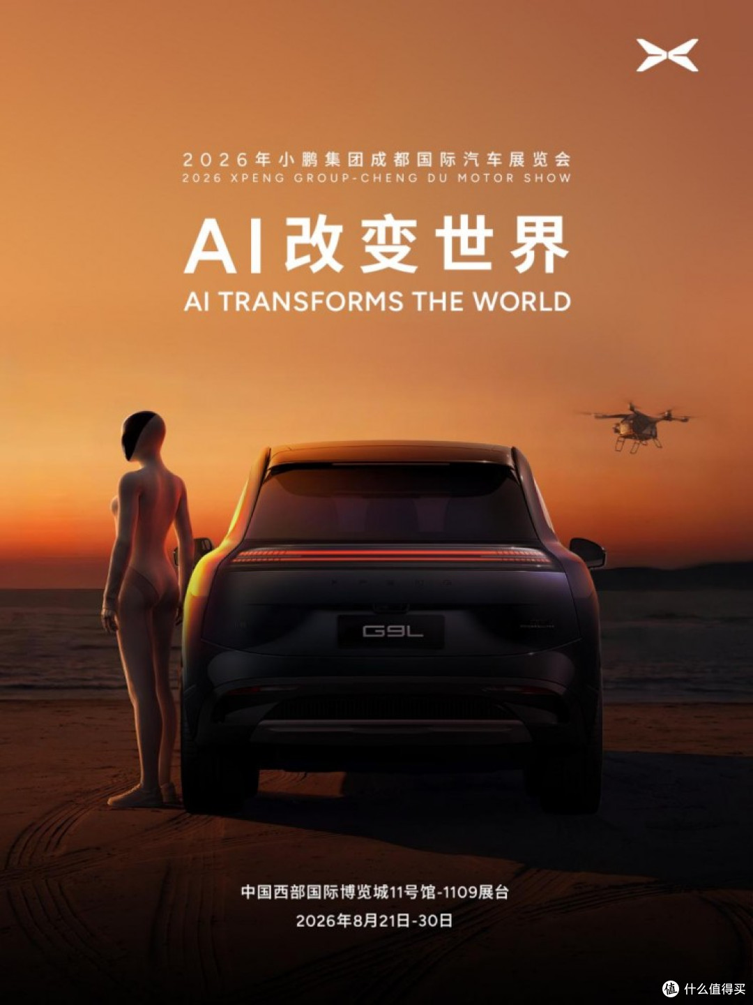 小鹏亮相成都车展 三款车型全新套件发布