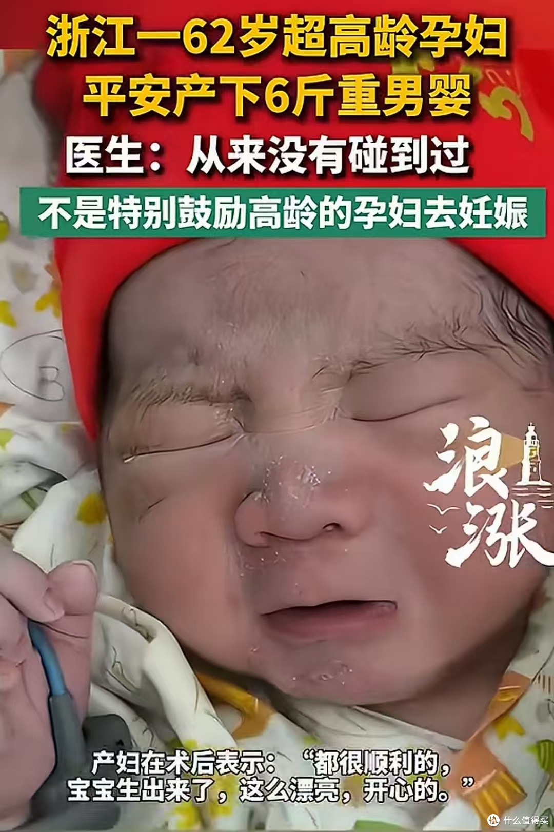 62岁顺利诞下男婴引热议!别把个例当范本,生育哪有那么多奇迹!