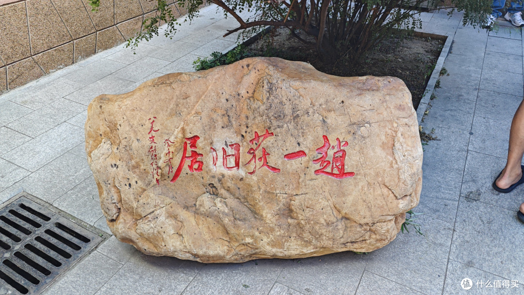 赵一荻旧居
