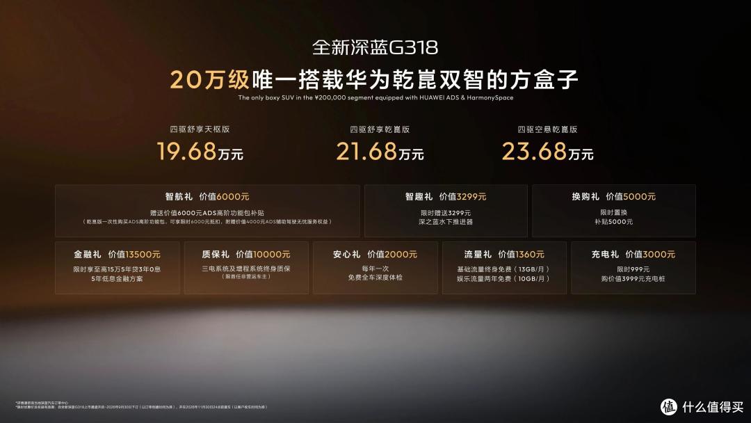 全新深蓝G318成都车展上市19.68万元起，专为城市家庭而来