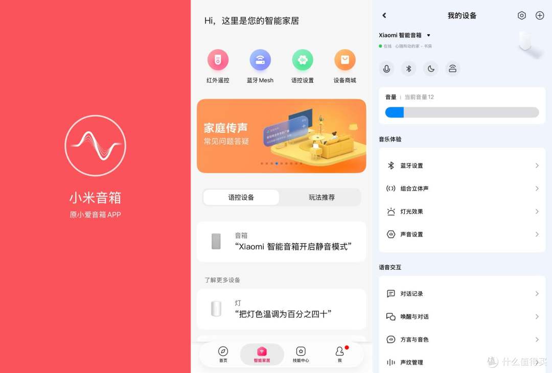 百元智能音箱天花板?小米智能音箱实测:好用不贵,情绪价值拉满
