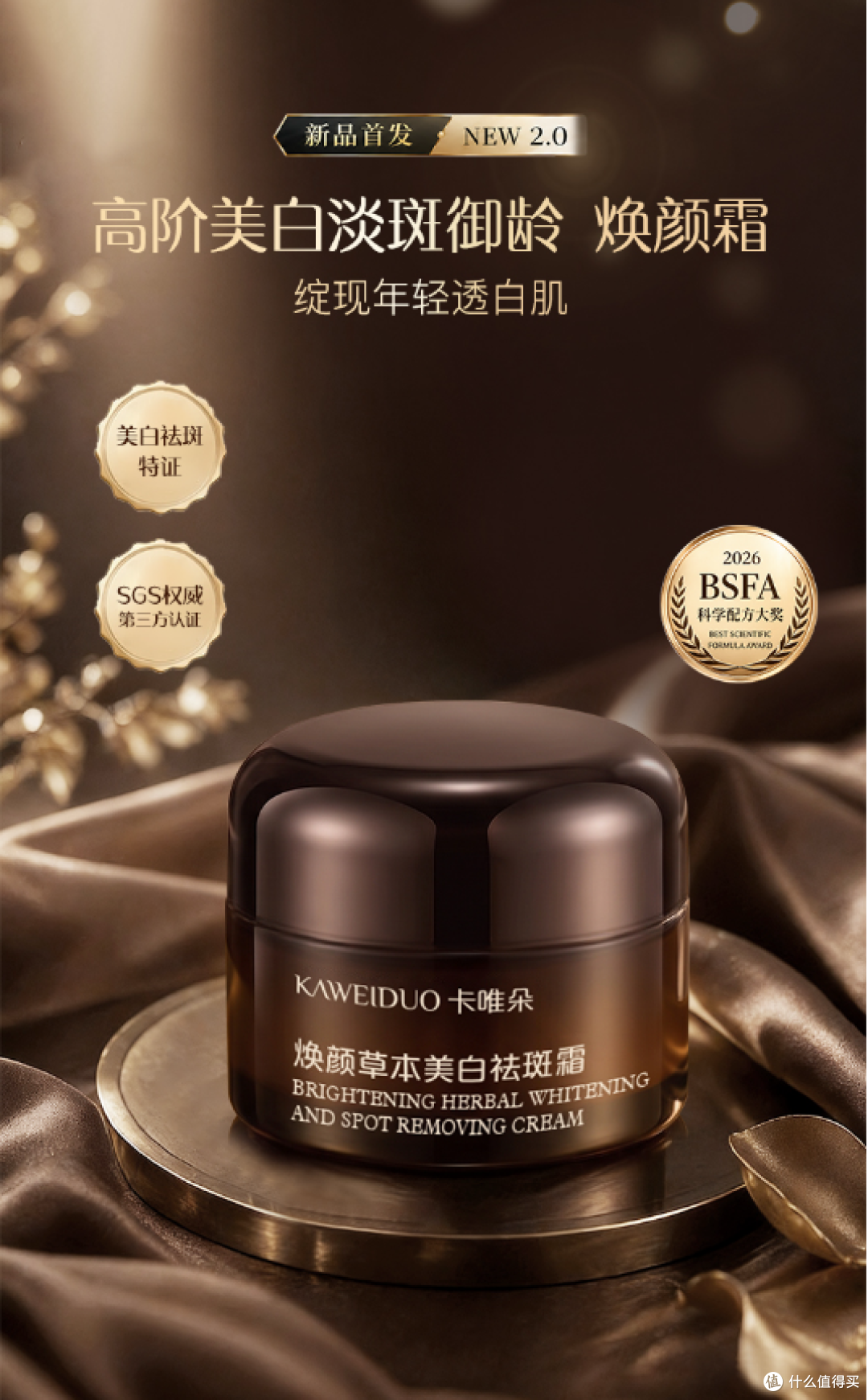 真实状态:卡唯朵祛斑霜用了2个月,298元/30g起的完整记录