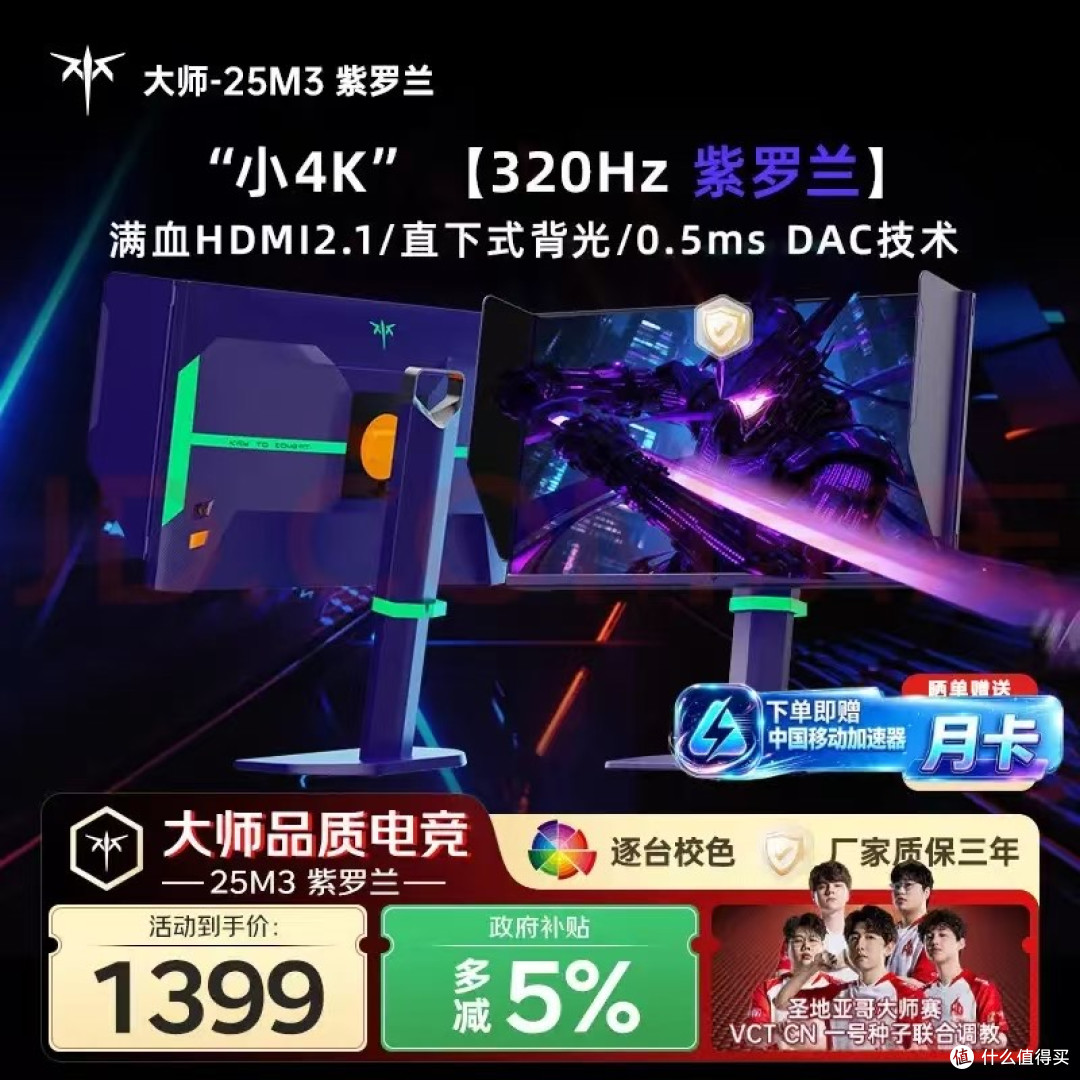 颜值性能双在线,KTC大师25M3紫罗兰深度体验
