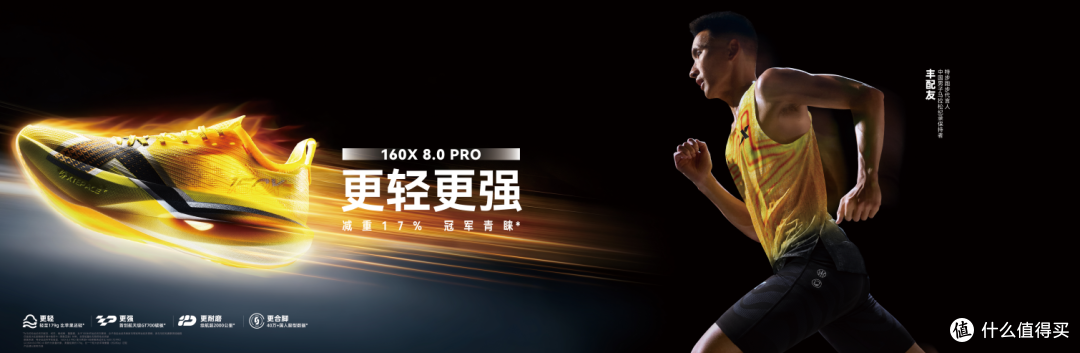 特步160X 8.0 ULTRA、PRO、标准版有什么区别,哪双更适合你