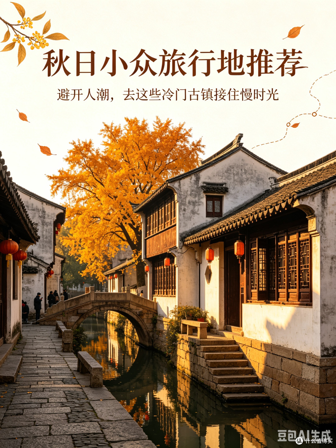 避开人潮寻古镇宁静