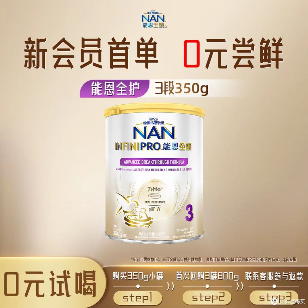 7种HMO+适度水解+双益生菌！雀巢能恩全护3段350g小罐尝鲜！